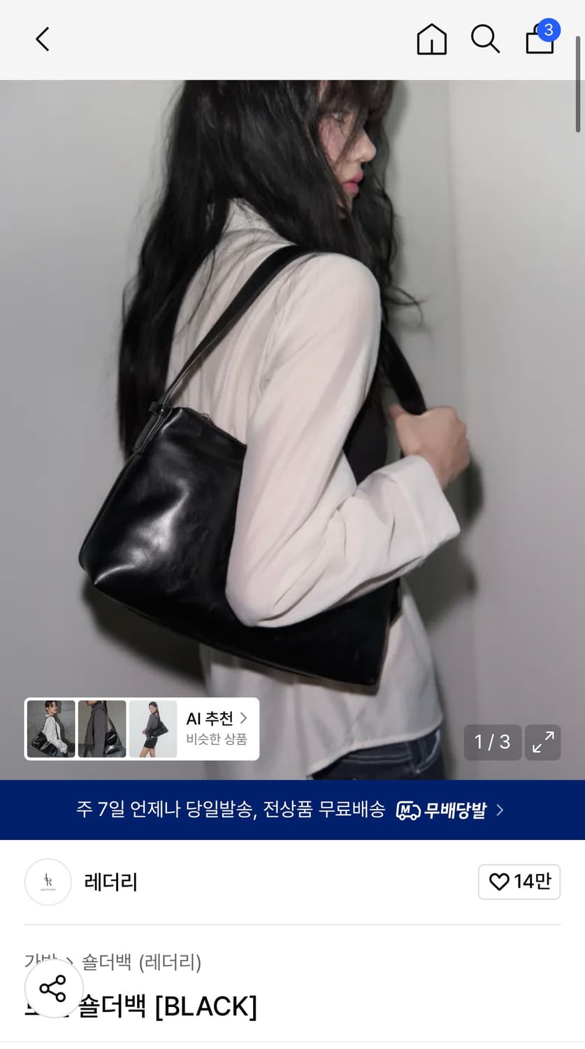 (새상품) 레더리 로엔 숄더백 [BLACK] 판매 상품이미지1