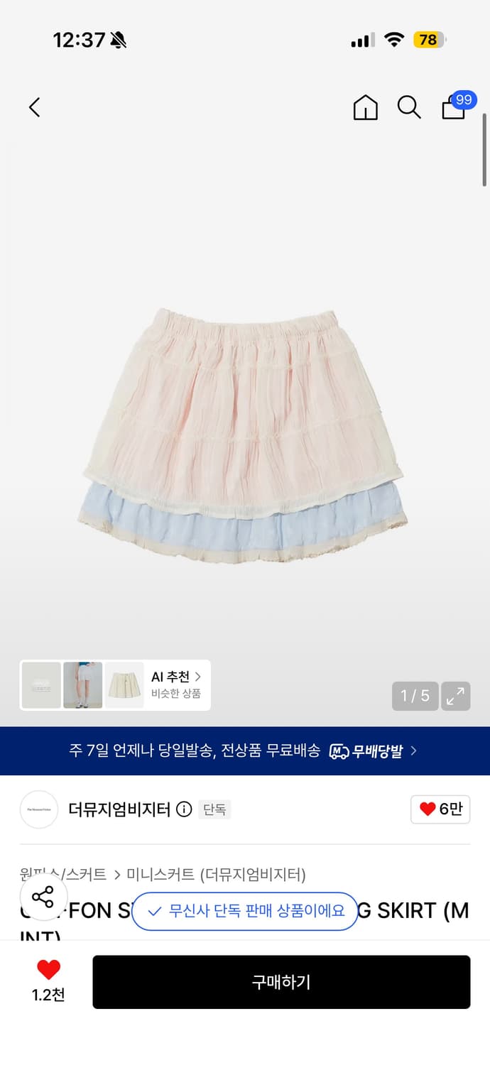 더뮤지엄비지터 쉬폰 스타레이어드 스커트(텍ㅇ) 상품이미지1