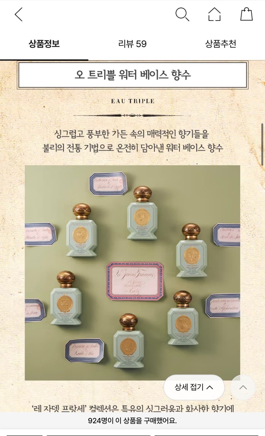 불리 콩콩브르 향수 75ml 새상품 (289000원) 상품이미지2