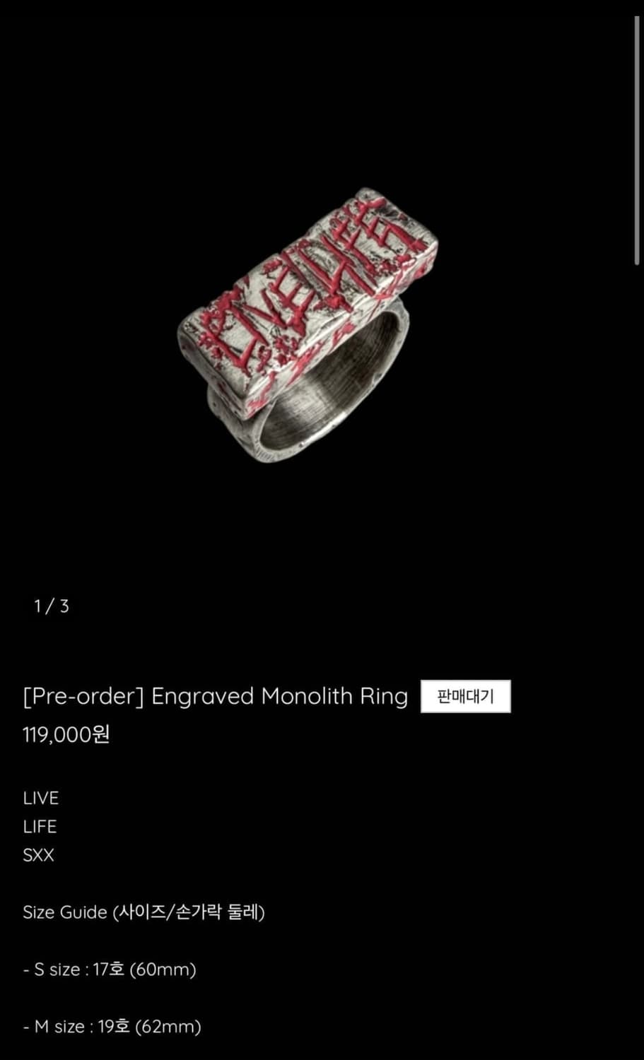 에모스탠스클럽 인그레이브드 모노리스 반지 삽니다. 상품이미지1