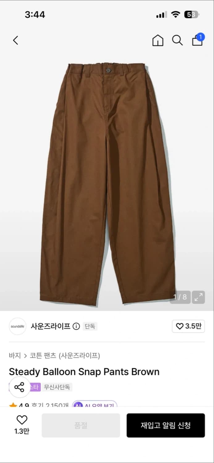사운즈라이프 스테디 벌룬 팬츠 브라운 상품이미지1