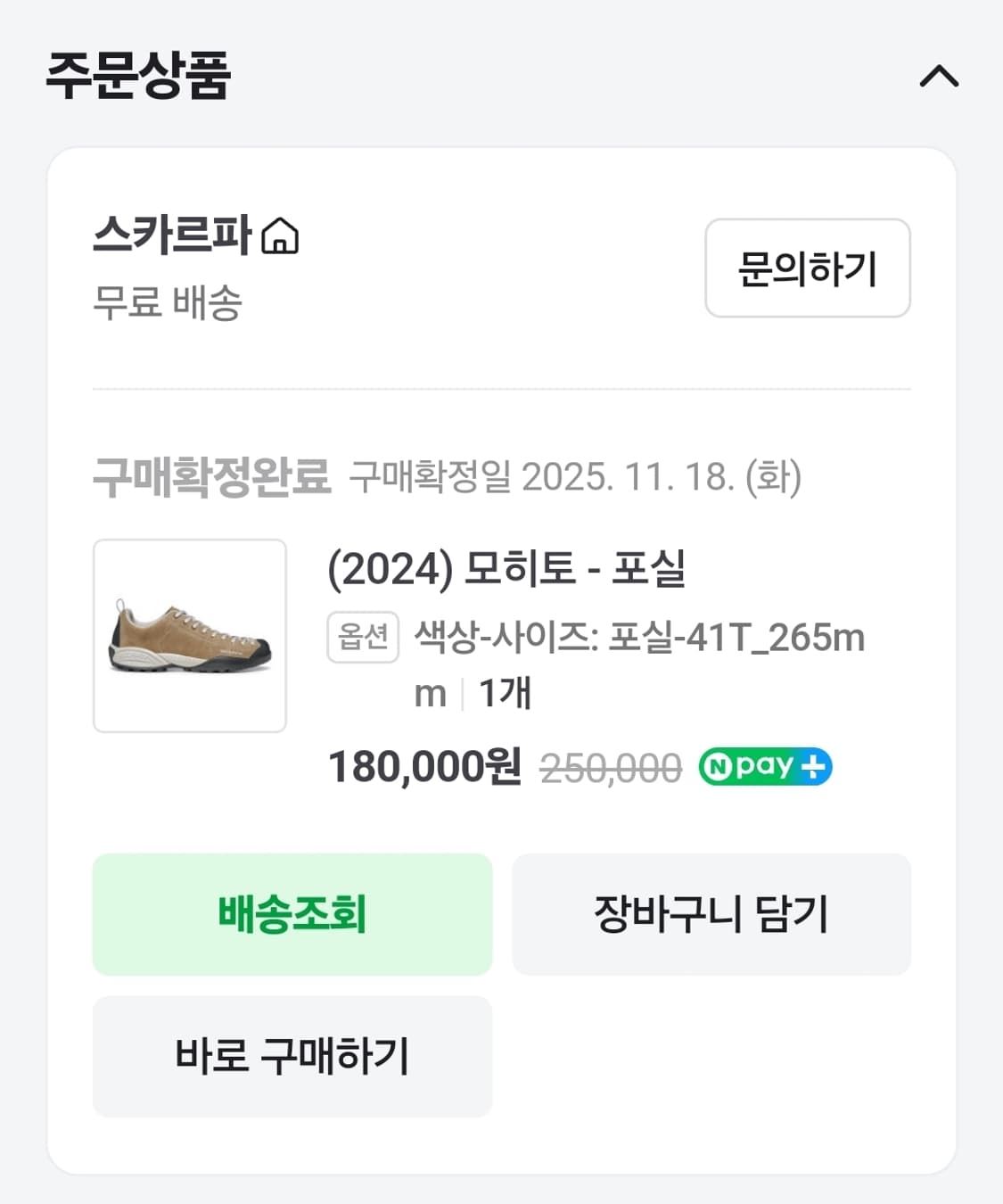 [265]스카르파 모히토 Fossil 상품이미지6