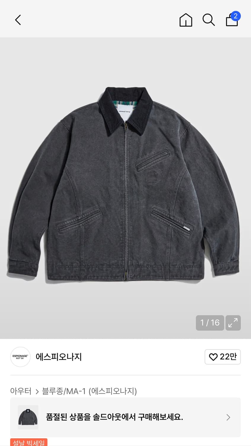 에스피오나지 washed canvas blouson jacket 상품이미지1