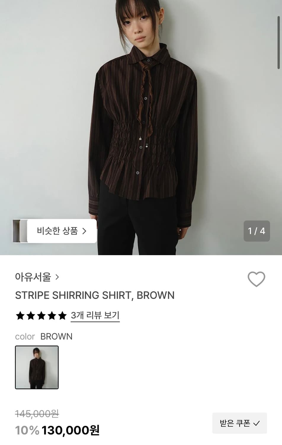 아유서울 스트라이프 셔링 셔츠 (베이지) 상품이미지6