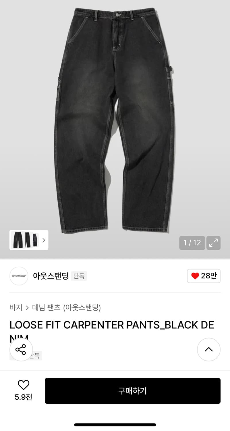 아웃스탠딩 루즈핏 카펜터 블랙진 상품이미지4