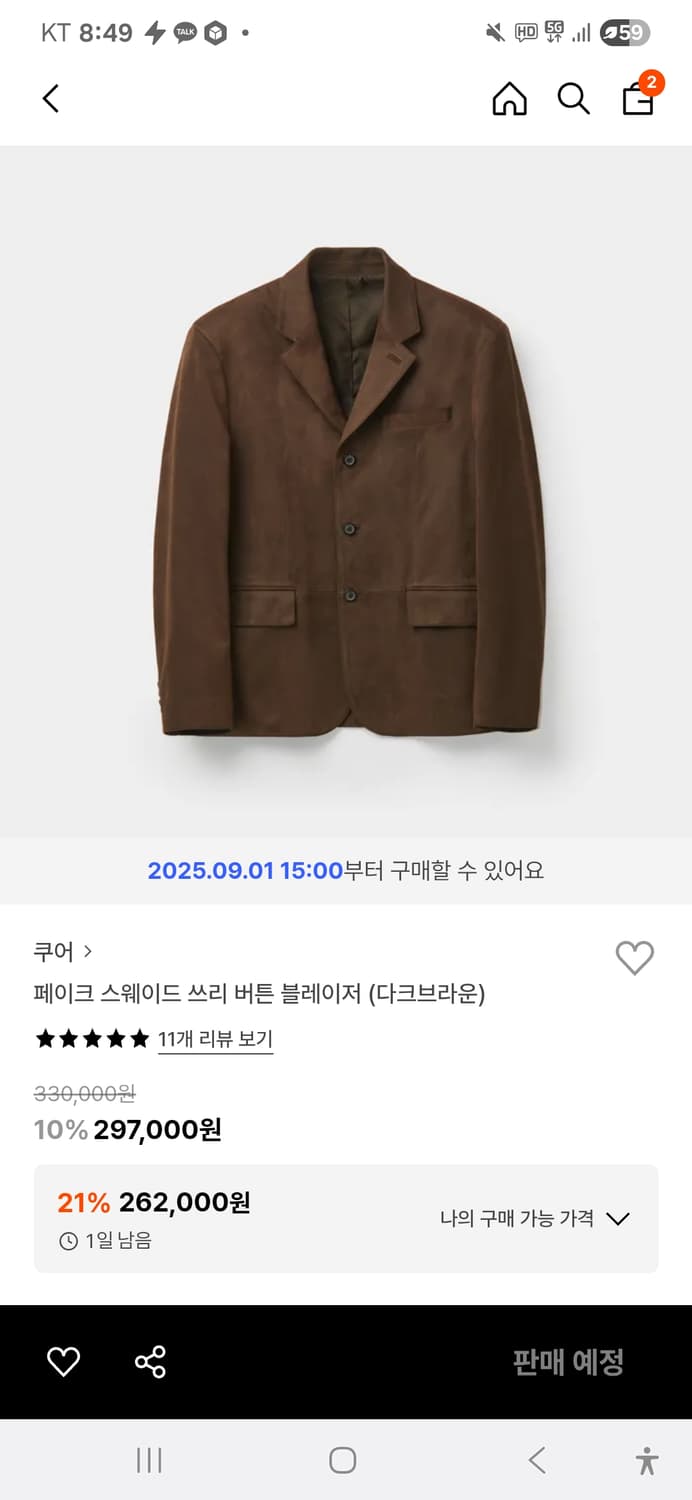 쿠어 스웨이드 블레이저 상품이미지1