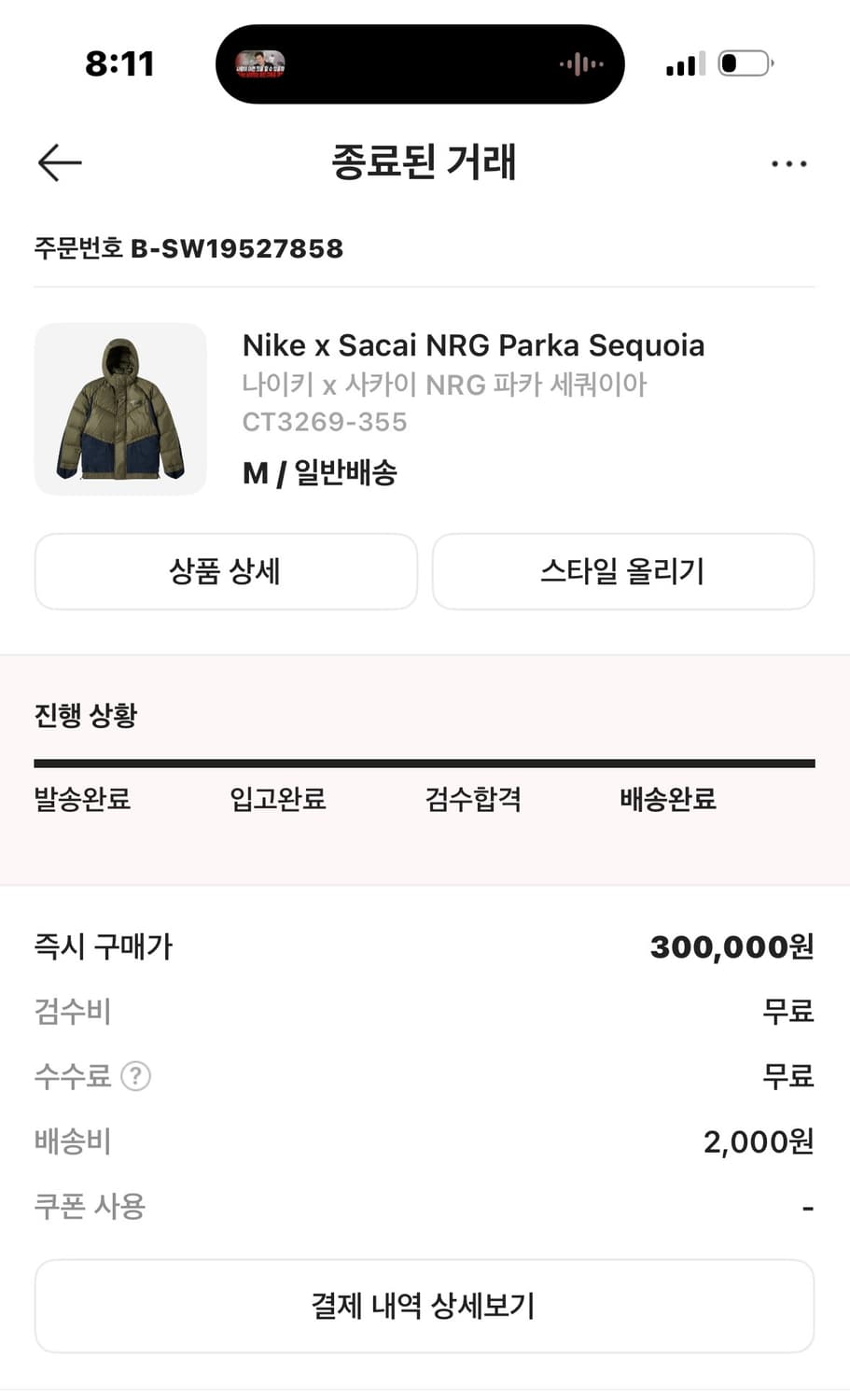 나이키 x 사카이 nrg 패딩 m사이즈 100~103 상품이미지1