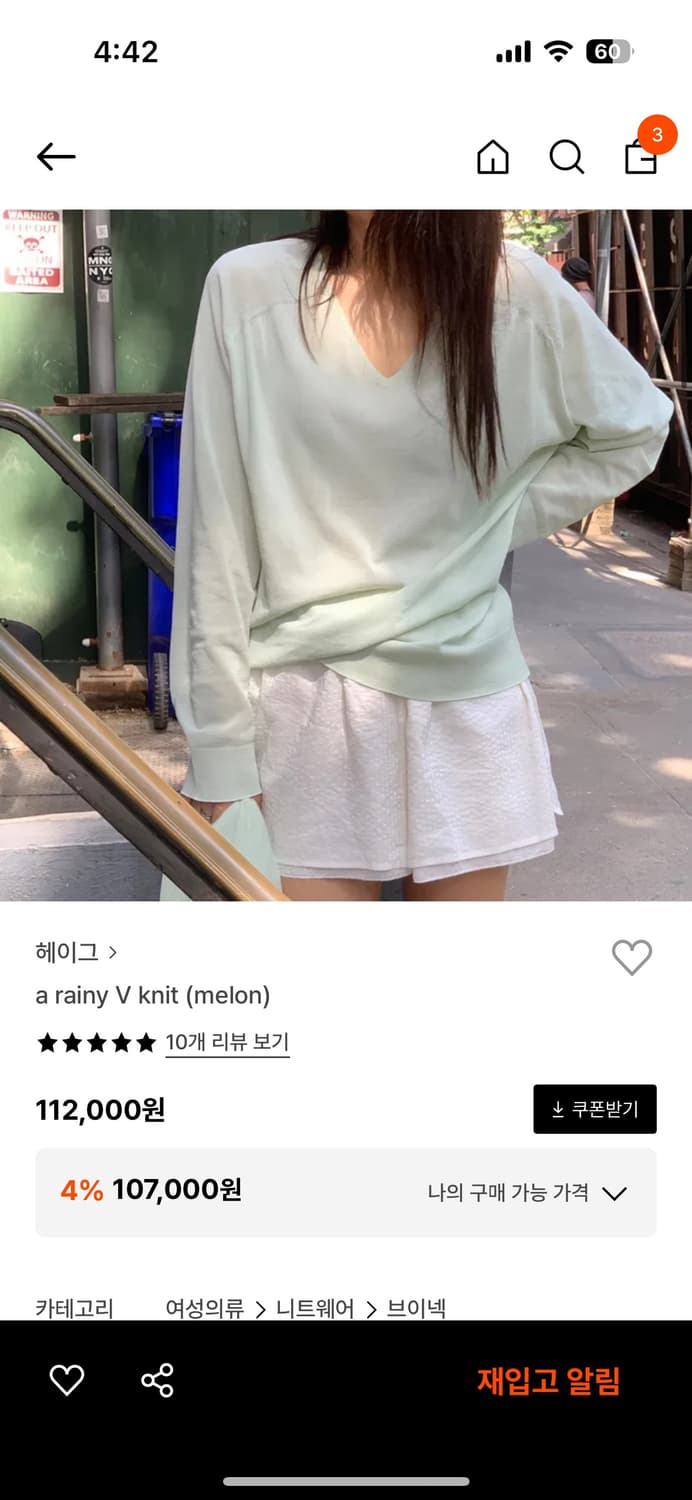 헤이그 a rainy v knit melon 상품이미지1