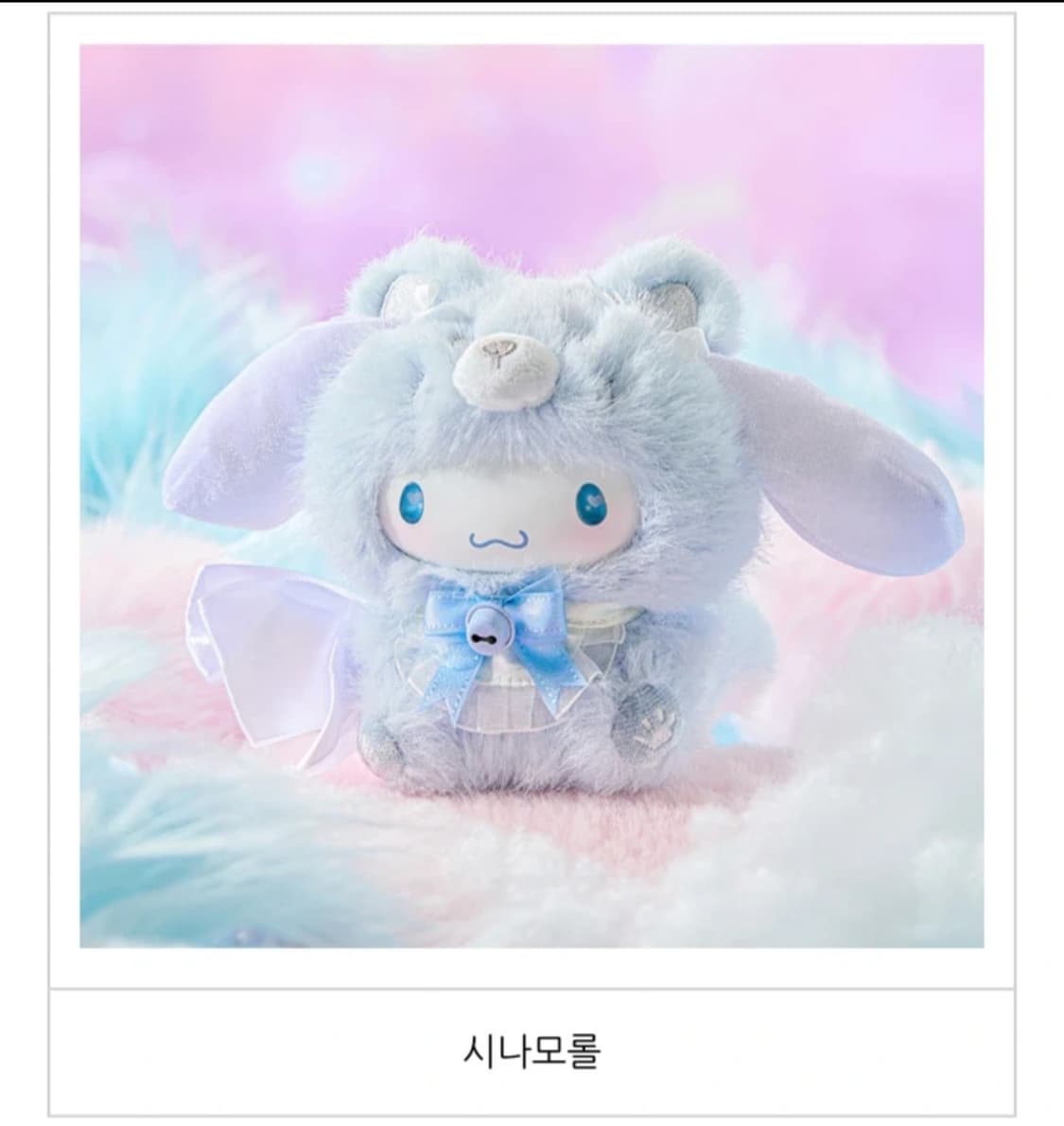 미니소 산리오 폭스 아일랜드 인형 키링(시나모롤) 상품이미지1