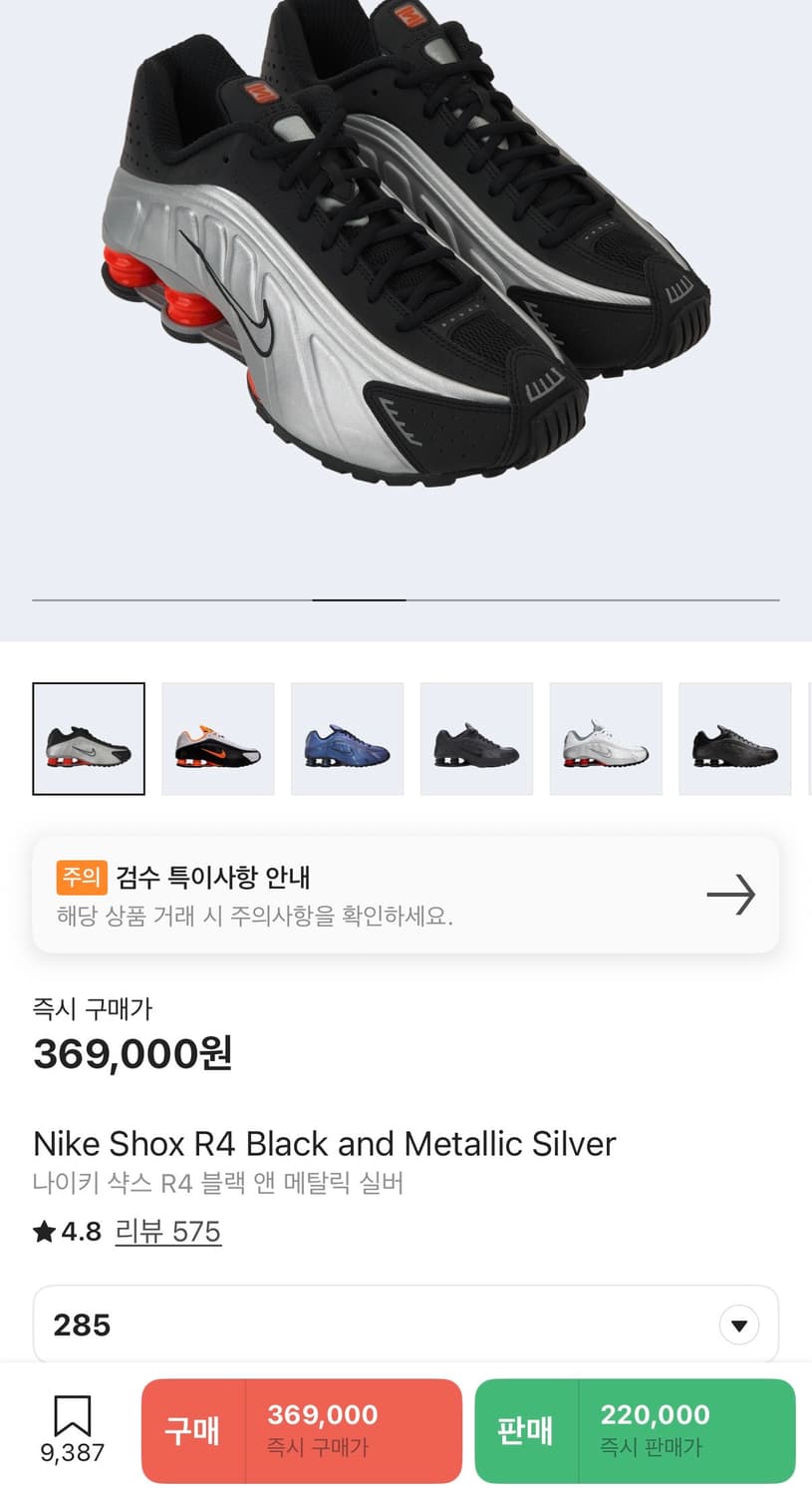 나이키 샥스 R4 블랙/메탈릭 실버 2018 285mm 상품이미지10