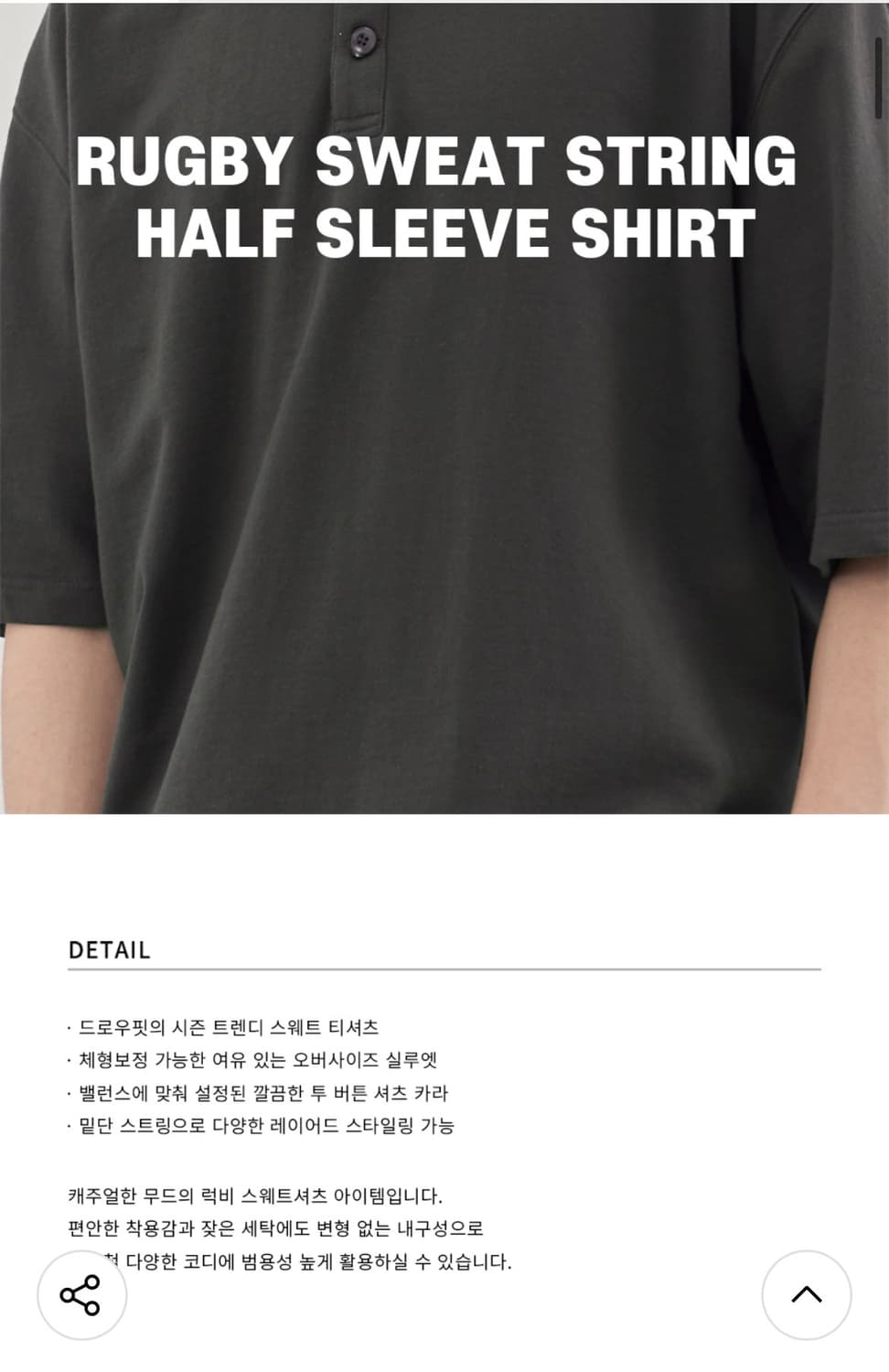 (M) 드로우핏 럭비 스웨트 스트링 반팔 티셔츠 [CHARCOAL] 판매 상품이미지2