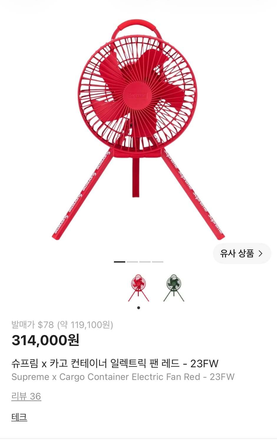 슈프림 x 카고 컨테이너 일렉트릭 팬 레드 - 23FW 상품이미지1