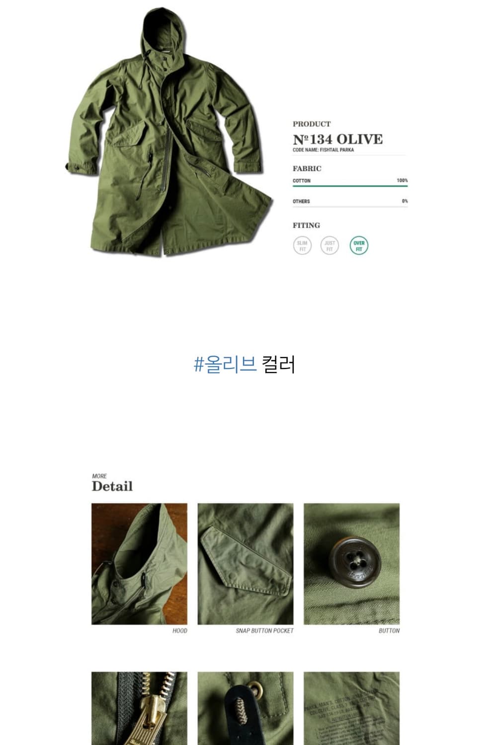 바스통 N134 올리브 피쉬테일 파카 L 상품이미지6