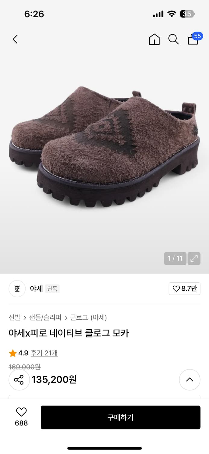 야세x피로 클로그 250 상품이미지1