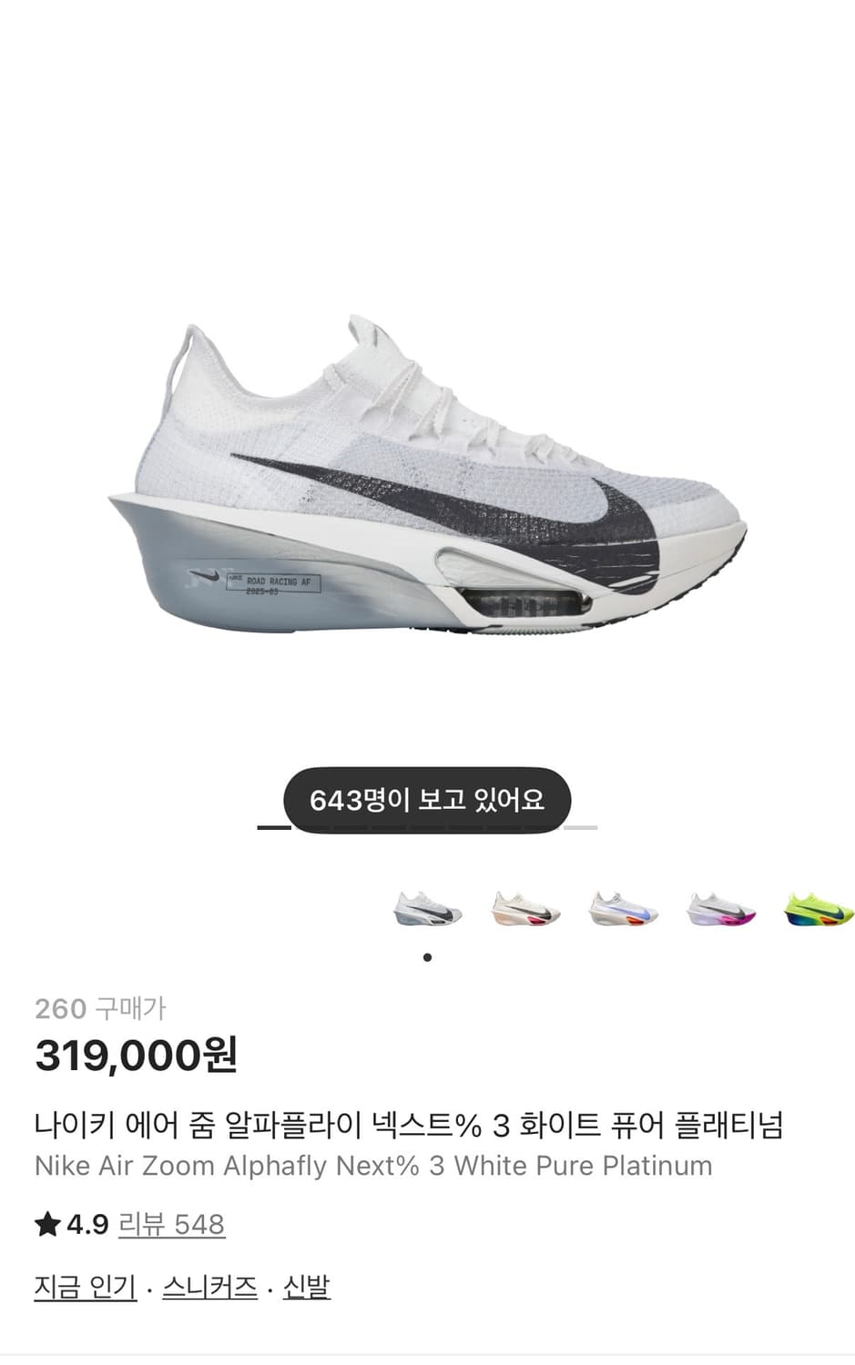 [260]알파플라이 넥스트3% 화이트퓨어 플레티넘 상품이미지1