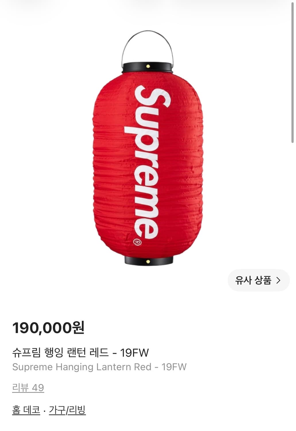 슈프림 행잉 랜턴 레드 19FW 상품이미지1