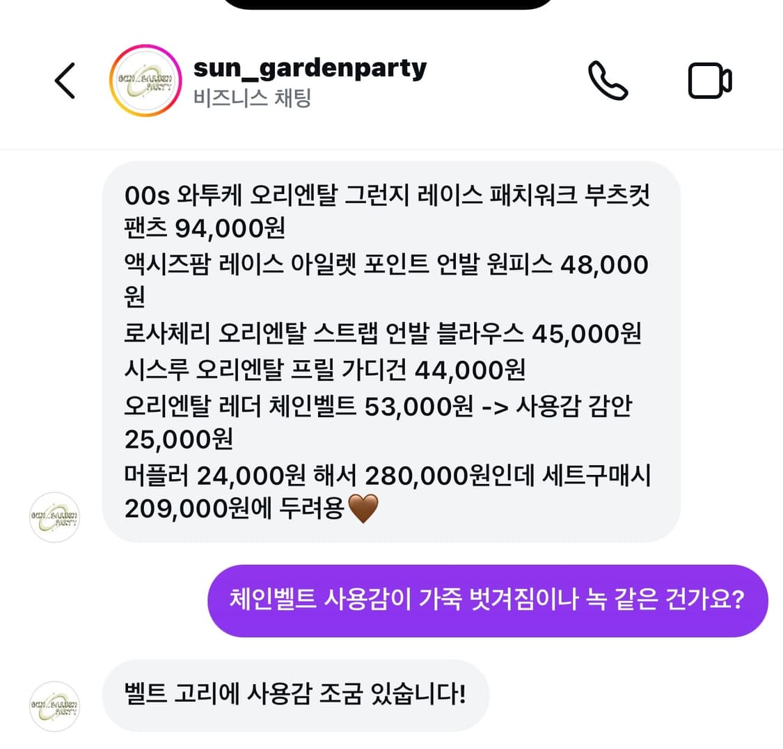 선가든파티 미라이클립 큐빈티지 오리엔탈 대장 코디셋 상품이미지8