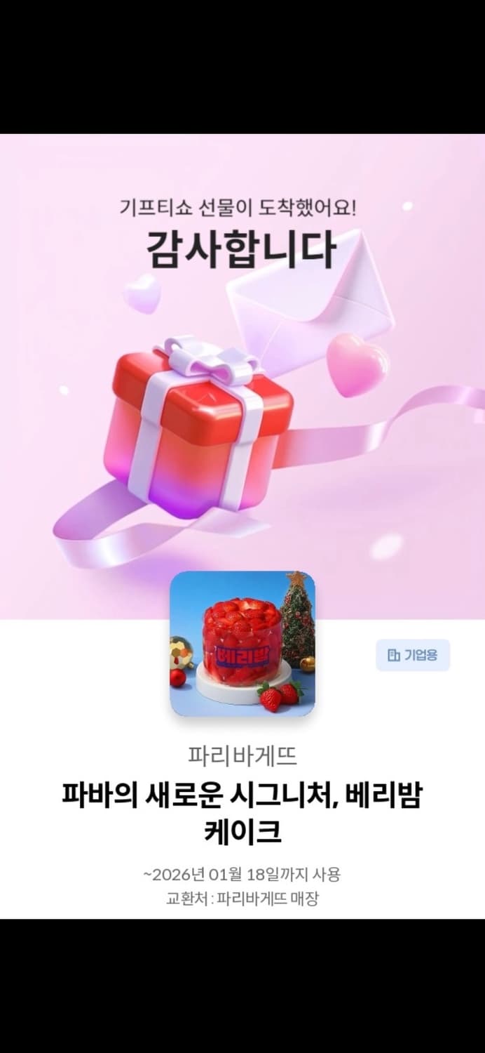 파리바게트 베리밤 케이크 상품이미지1