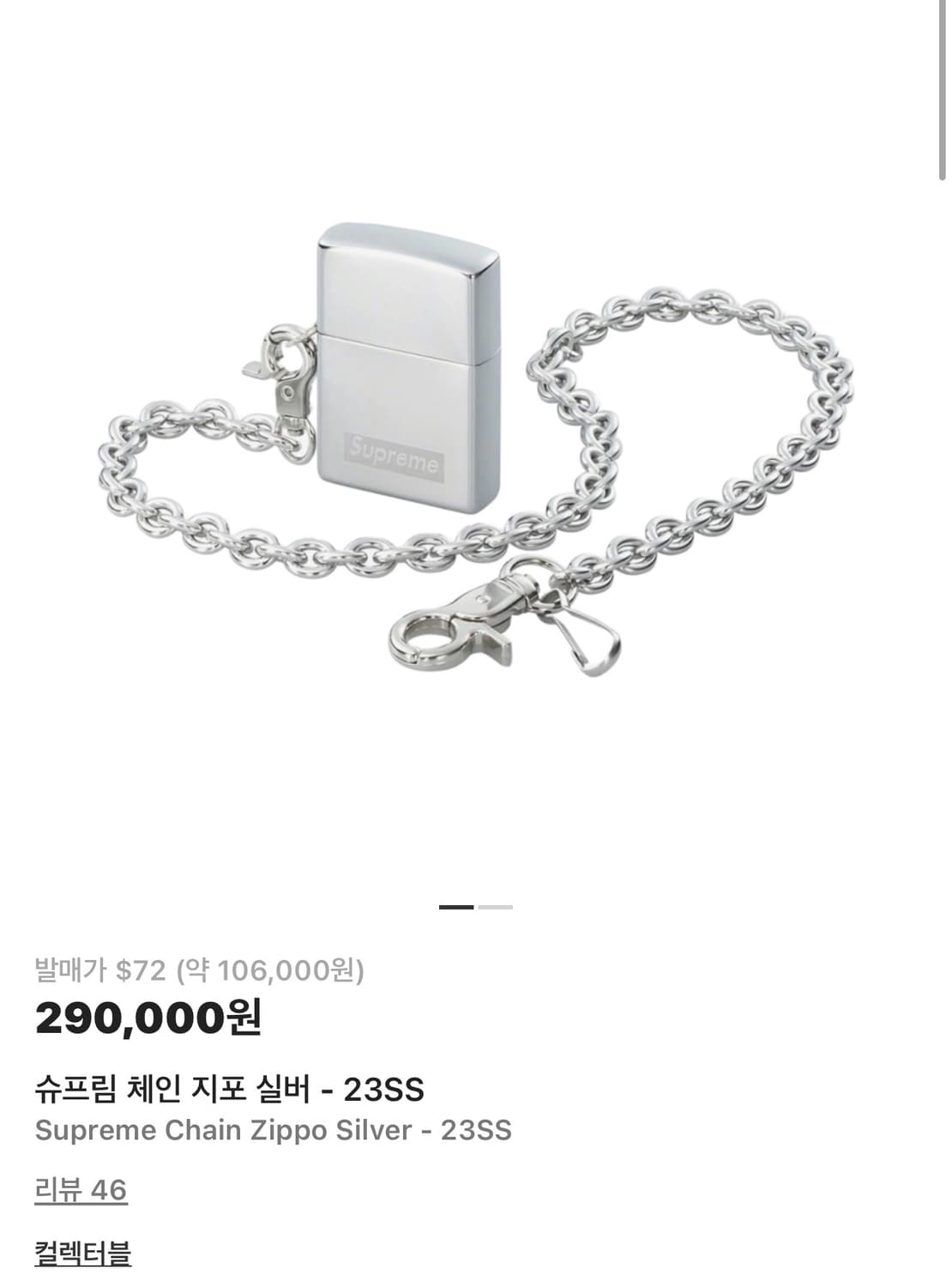 슈프림 23SS 체인 지포 라이터 실버 상품이미지7