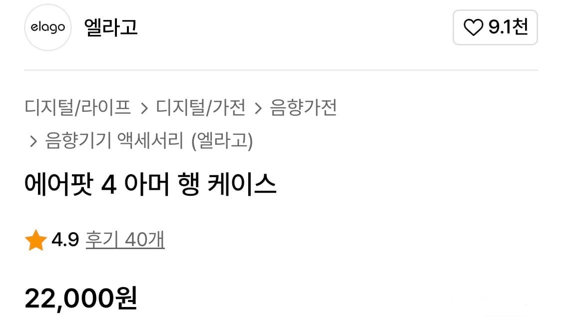 [엘라고] 에어팟 4 케이스 상품이미지2