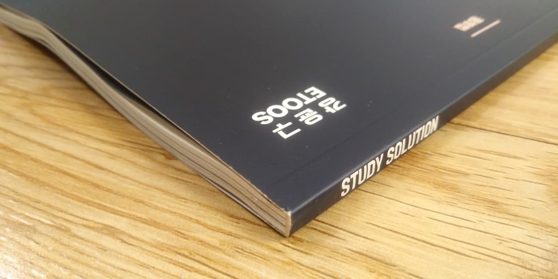 이투스 강윤구 스터디 솔루션 공부법 상품이미지3