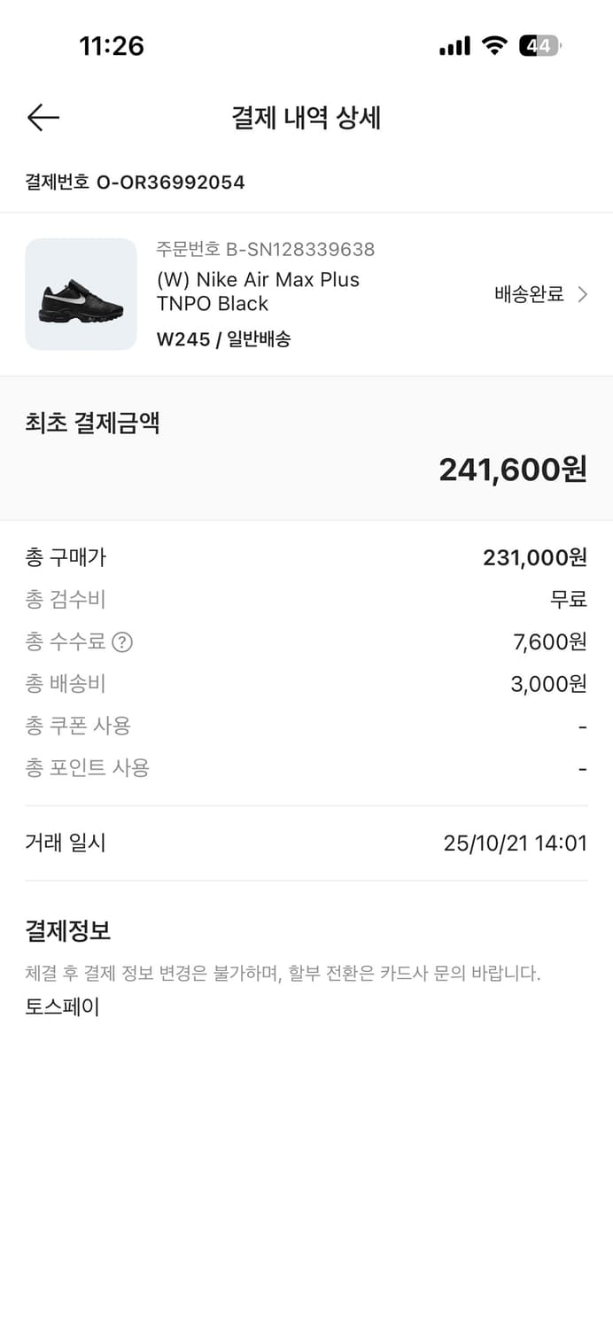 에어맥스 플러스 tnpo 블랙 상품이미지8