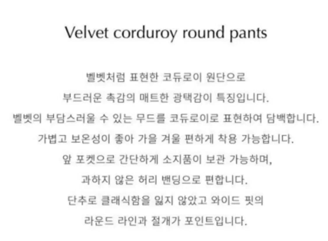 오브헤덴 벨벳 코듀로이 라운드 팬츠 상품이미지3