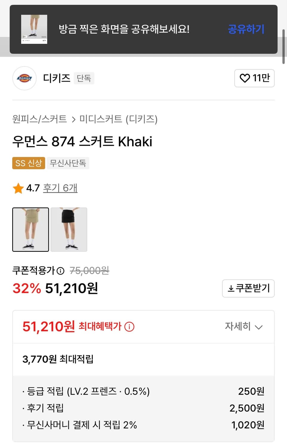 디키즈 874 치노 스커트 치마 카키 26 상품이미지8