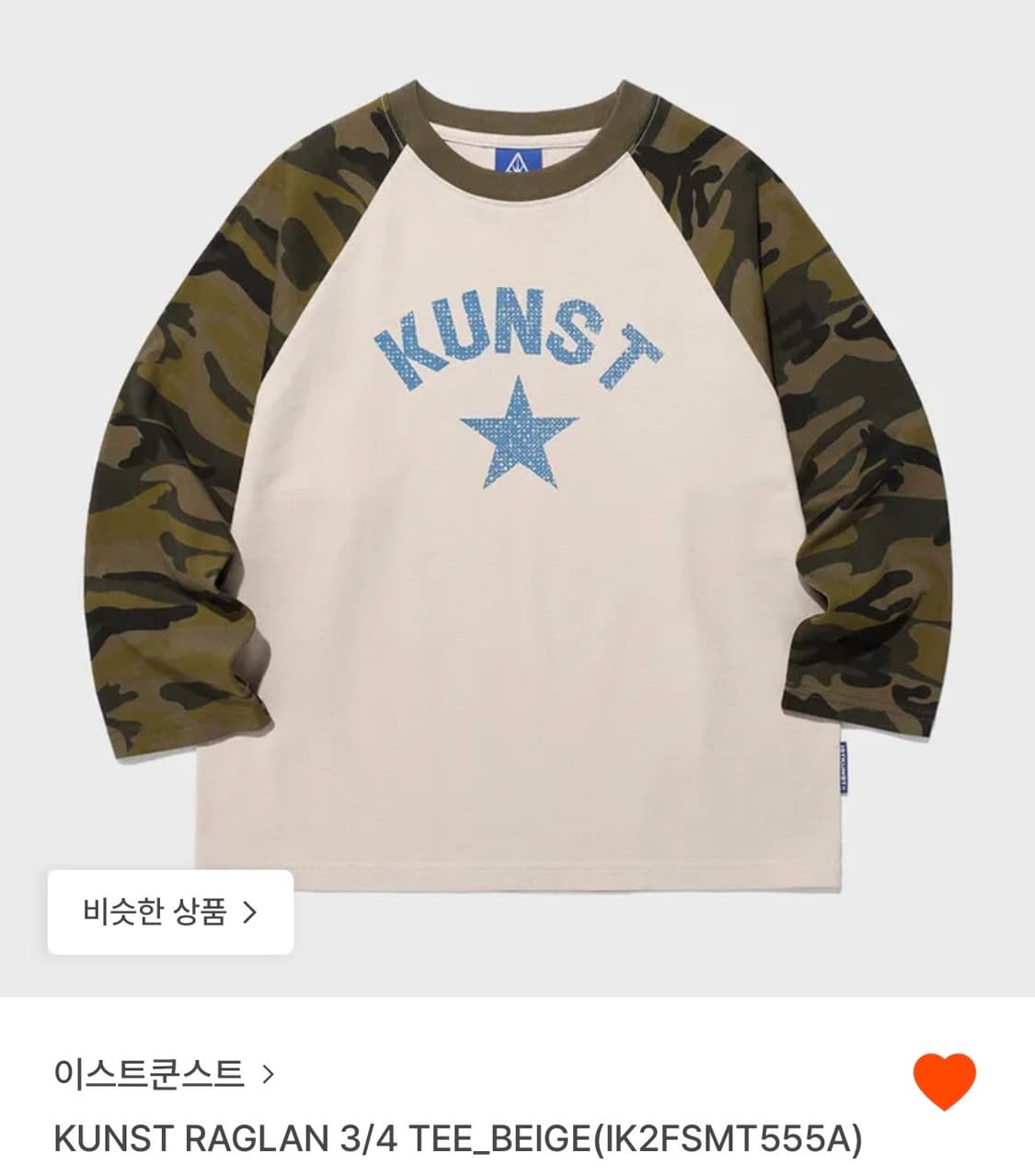 이스트쿤스트 래글런 티셔츠 베이지 상품이미지1