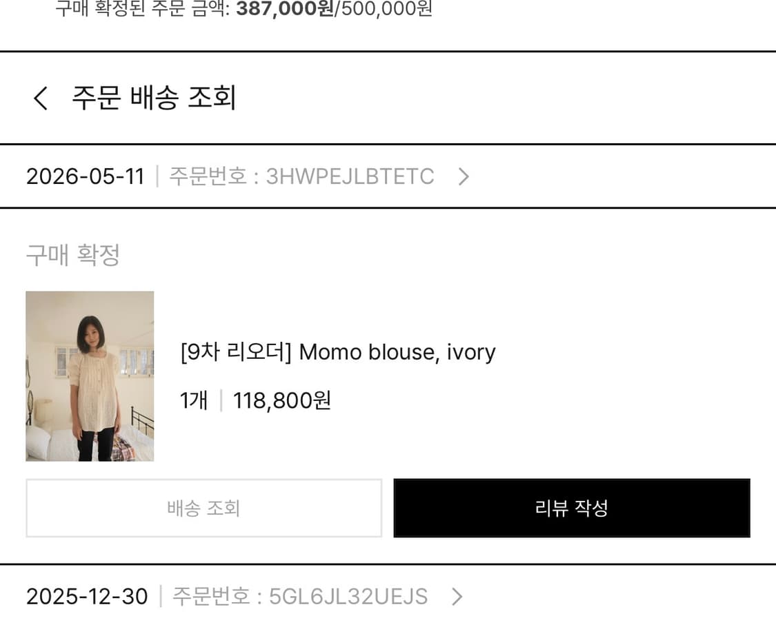 인앤양인하모니 모모 블라우스 아이보리 상품이미지2