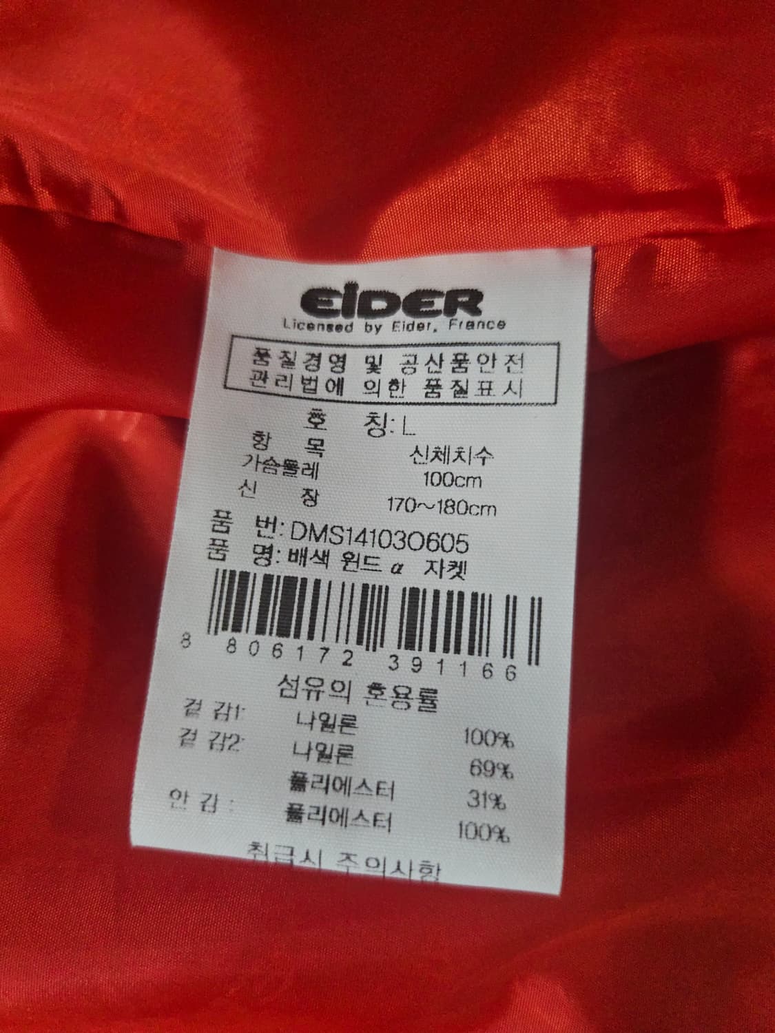 아이더 바람막이 자켓  L 상품이미지7