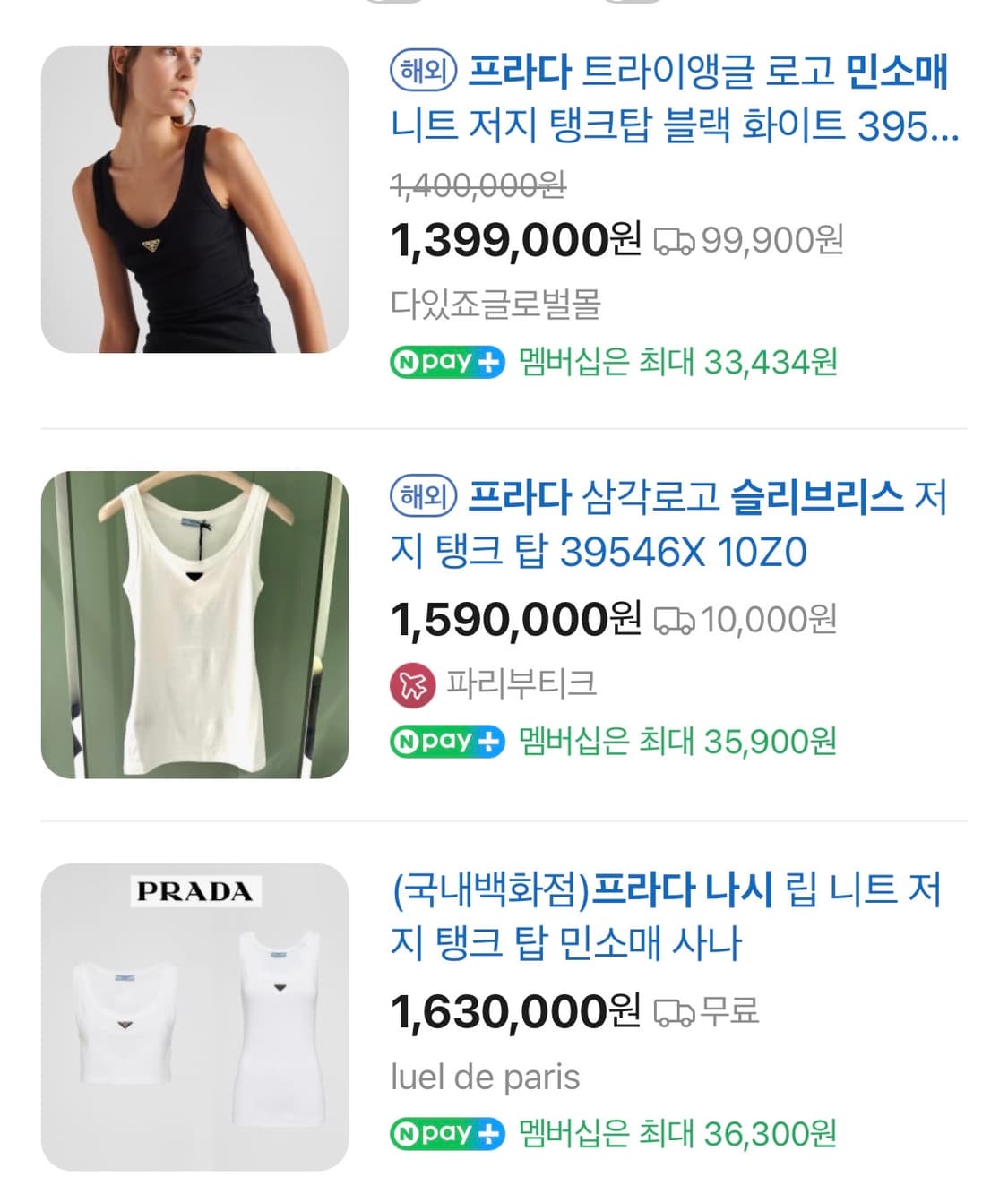프라다 카리나 슬리브리스 나시 상품이미지5