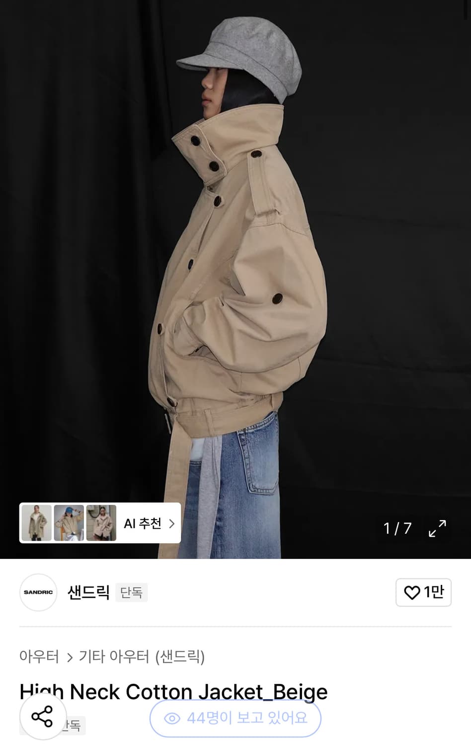 샌드릭 하이넥 코튼 자켓 상품이미지1