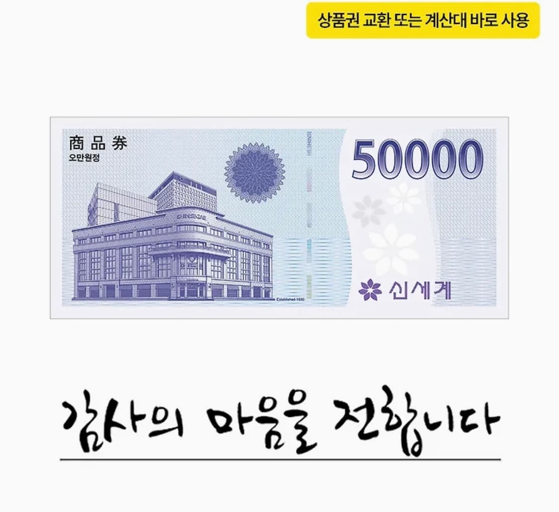 이마트,신세계상품권신세계 상품권 교환권 50,000원(이마트 전용) 깊티 상품이미지1