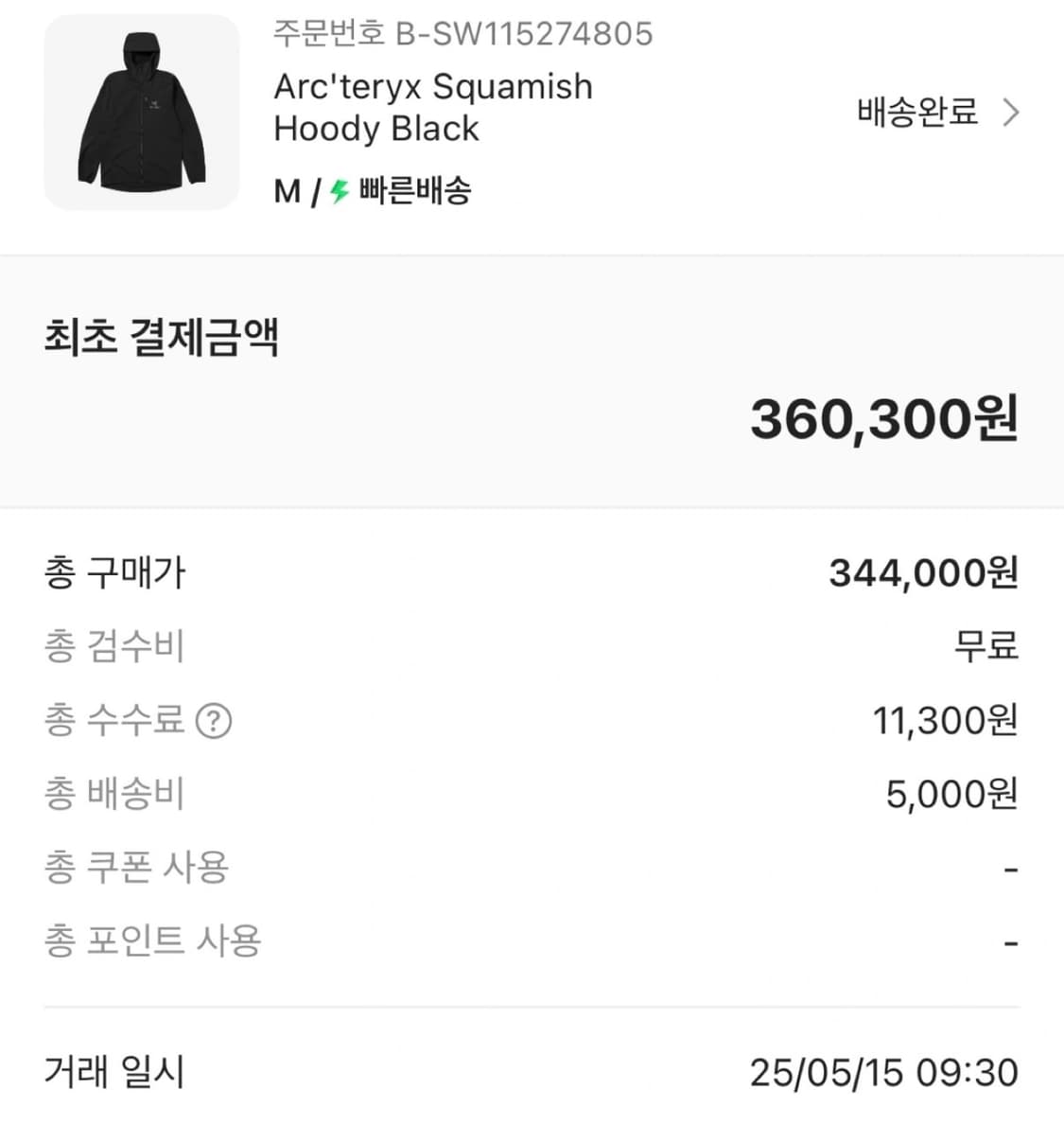 아크테릭스 스쿼미시 m 깨끗해요 급처 상품이미지5