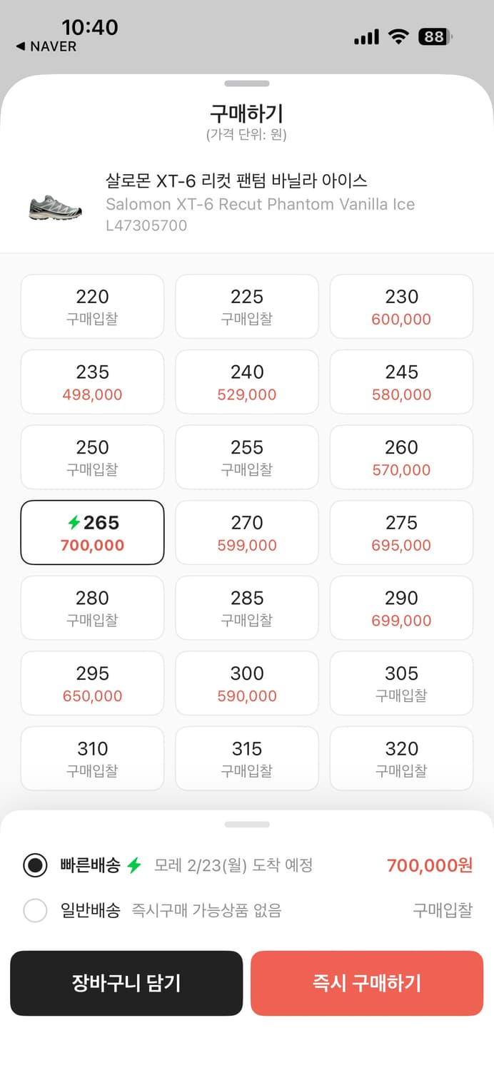 (정가70)살로몬 xt-6 팬텀 바닐라 아이스 265 상품이미지2