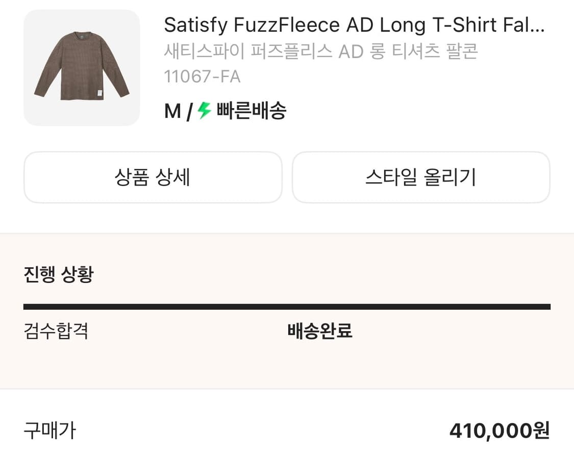 Satisfy fuzz fleece 퍼즈 플리스 size M 상품이미지2