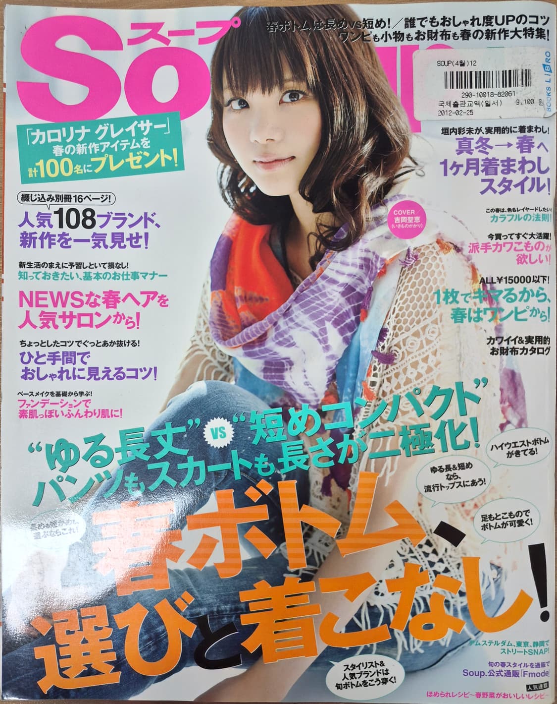 일본잡지 soup 모리걸 인기108브랜드 2012년4월호 상품이미지1