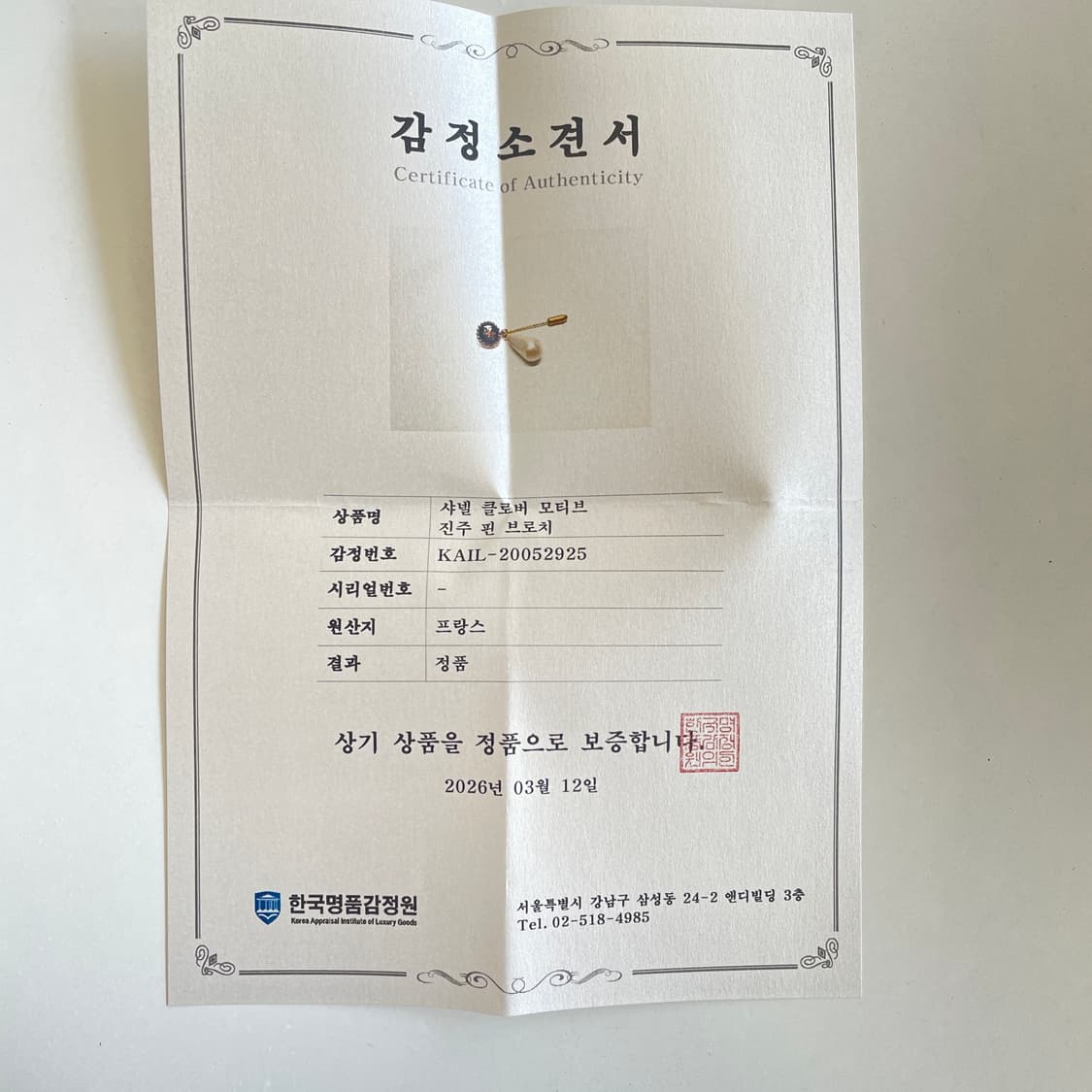 샤넬 클로버 모티브 진주 핀 브로치 상품이미지5