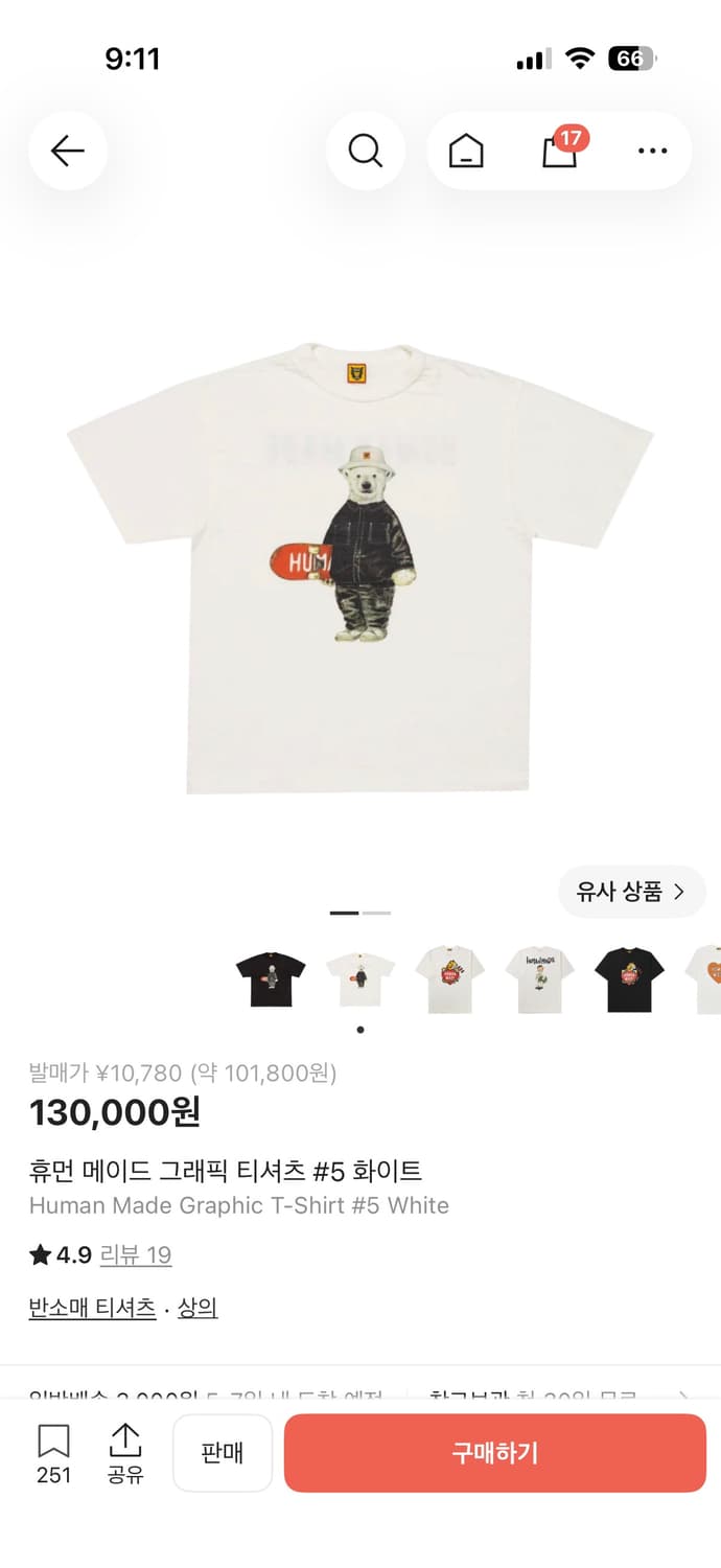 휴먼메이드 반팔 티셔츠 상품이미지3