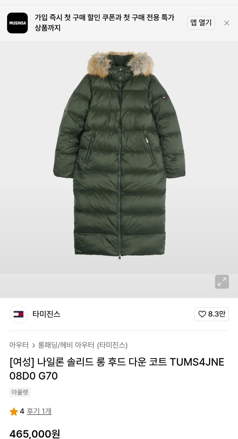 (미사용)타미진스 나일론 롱 후드 다운 패딩 코트 85size 상품이미지3