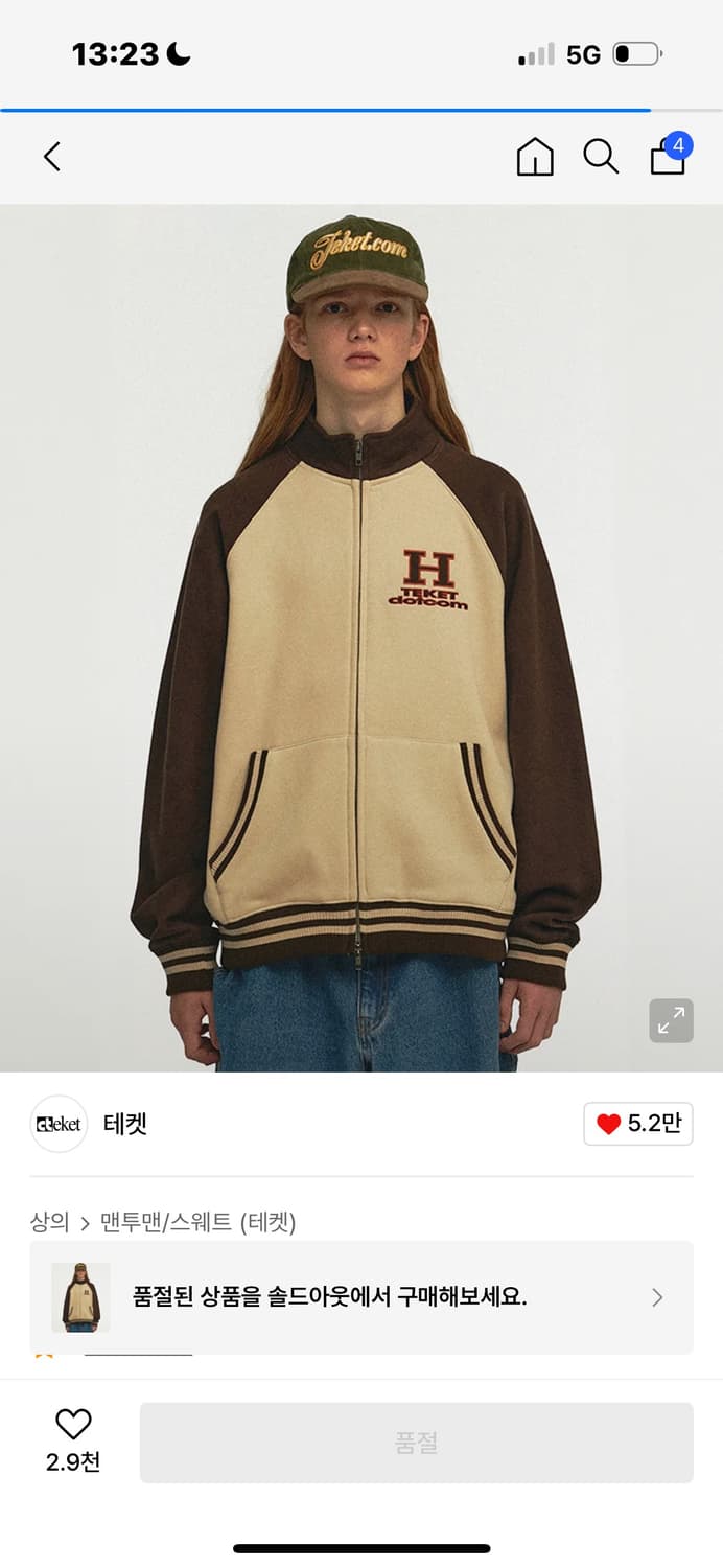 테켓  Zip-Up Sweatshirt Beige m사이즈 상품이미지1