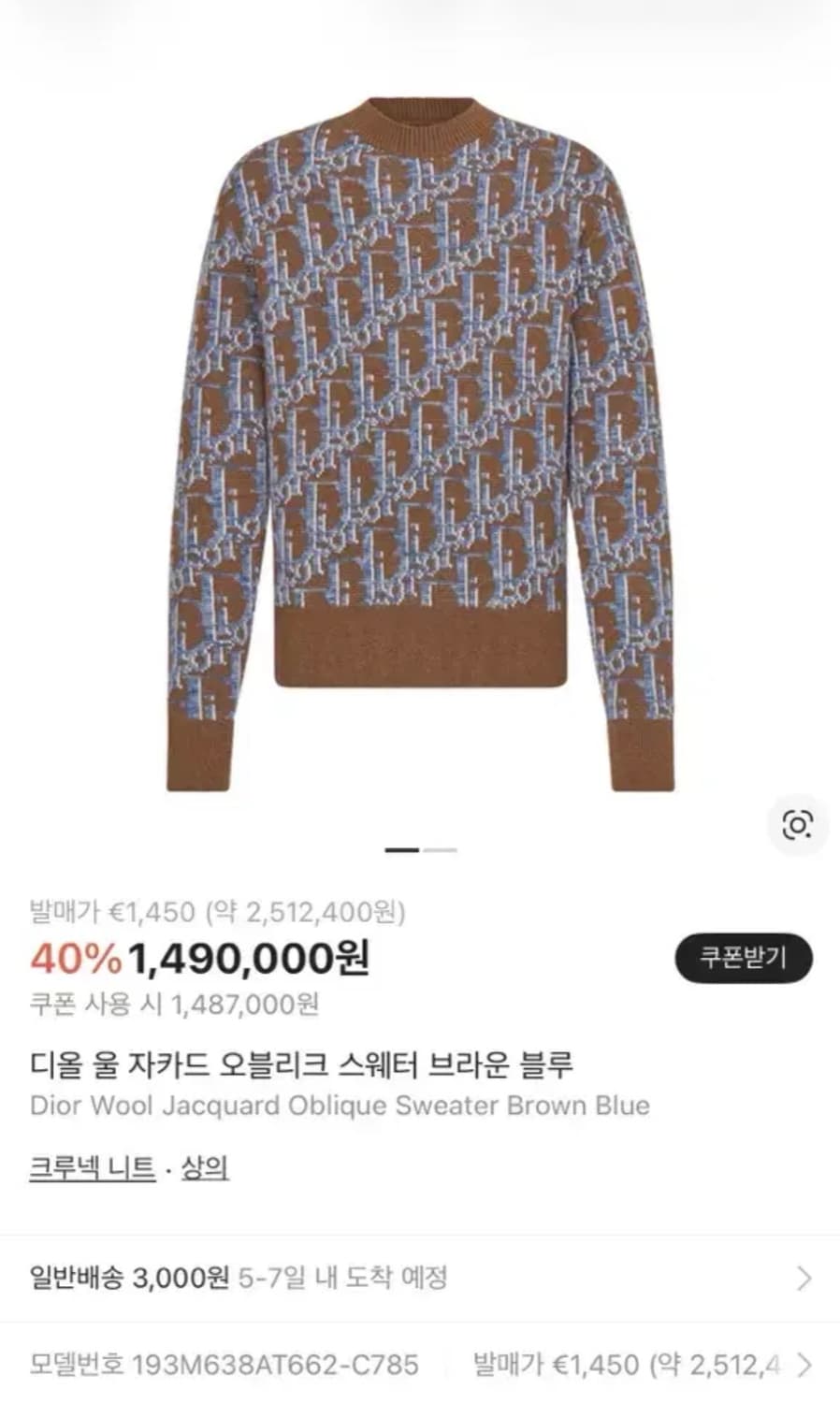 디올 오블리크 자카드 울 니트 스웨터 브라운 L 상품이미지5