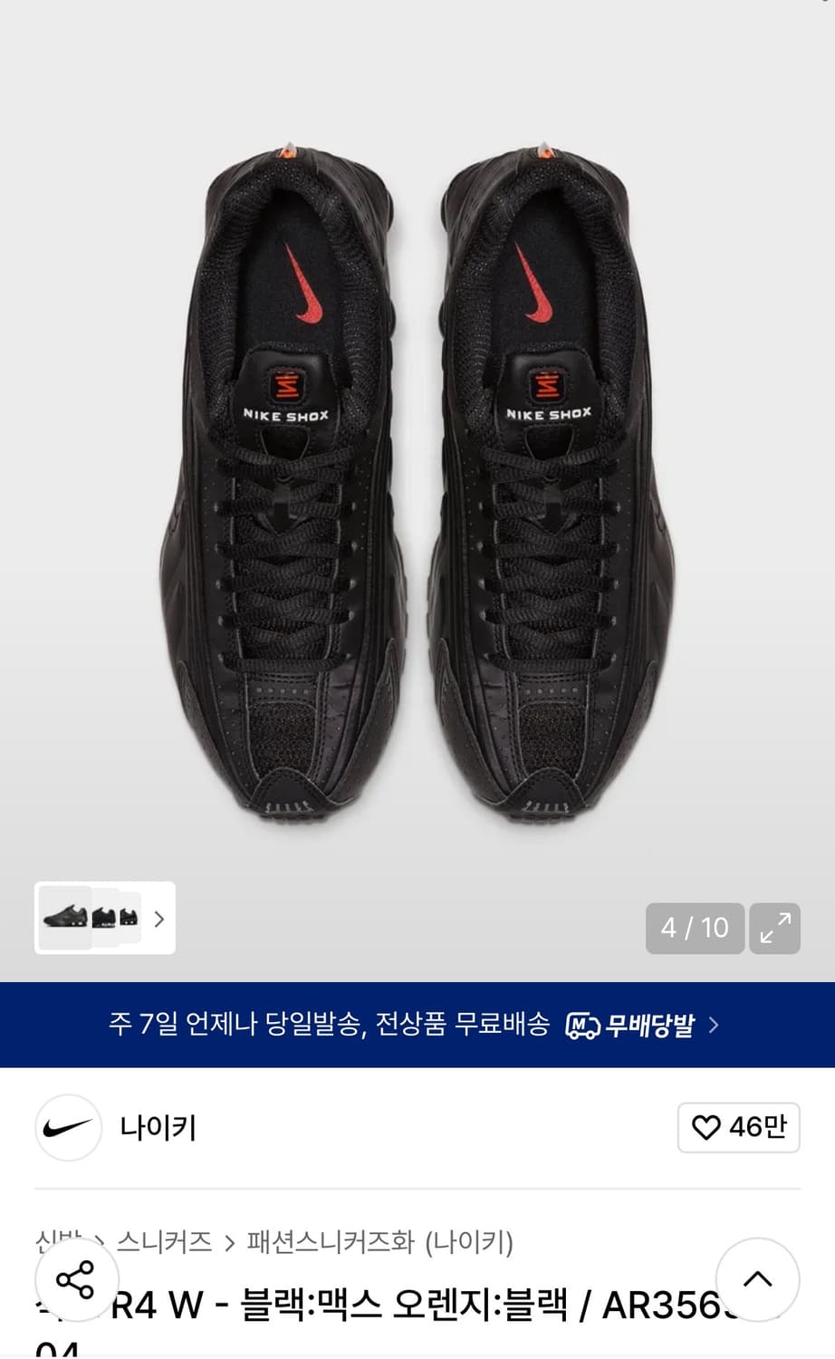 나이키 샥스 블랙 245 상품이미지1