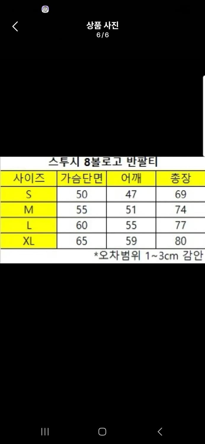 스투시 8볼  반팔티 ( 블랙) 상품이미지5