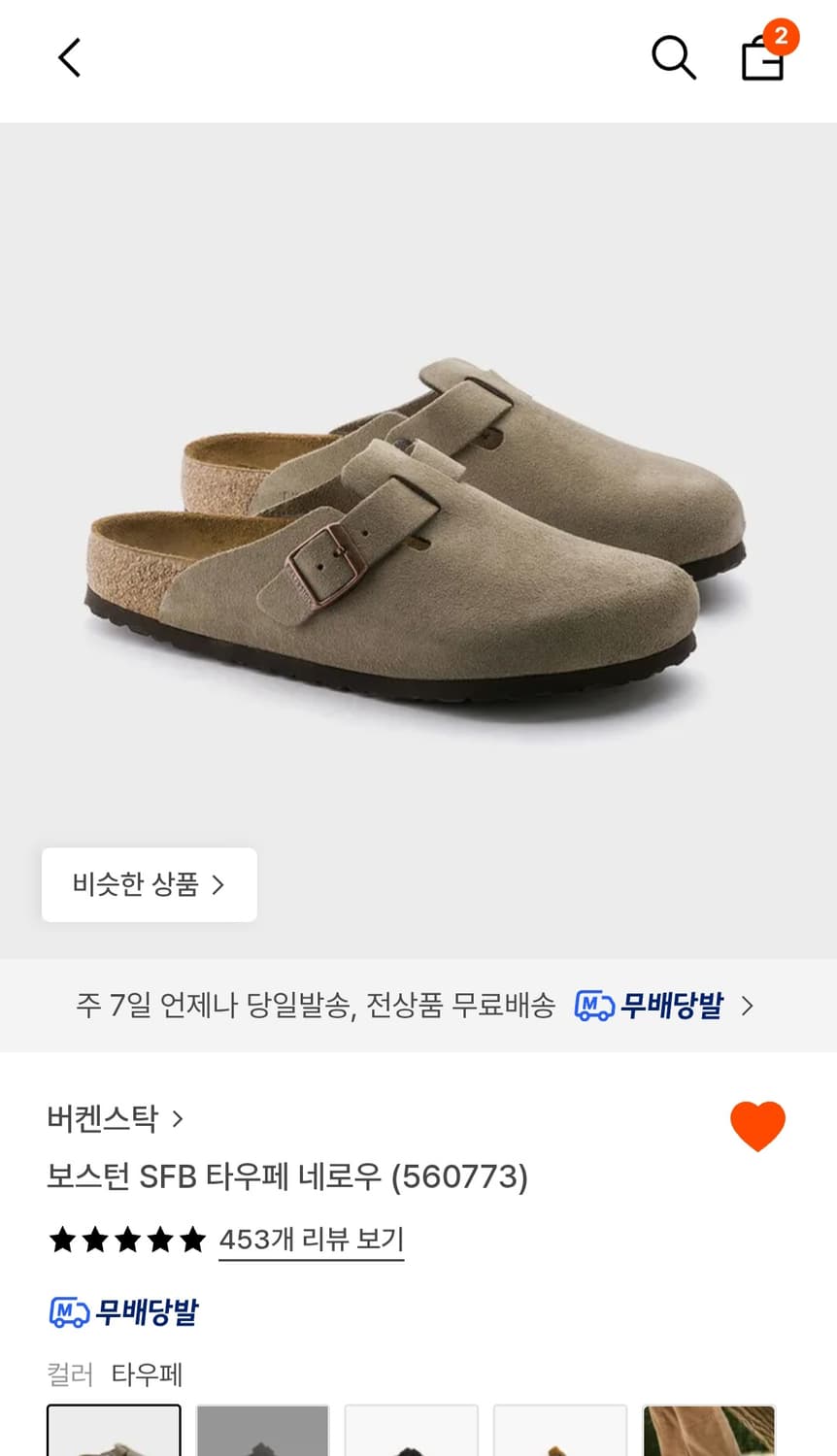 버켄스탁 보스턴 타우페 네로우 245(38) 상품이미지1