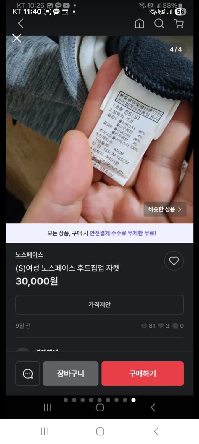 노스페이스 약기모 후드 집업 트랙탑 자켓 여자 55 66 상품이미지9