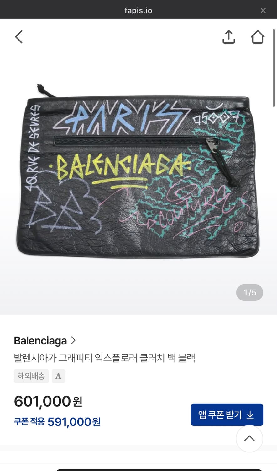 발렌시아가 그래피티 클러치 상품이미지3