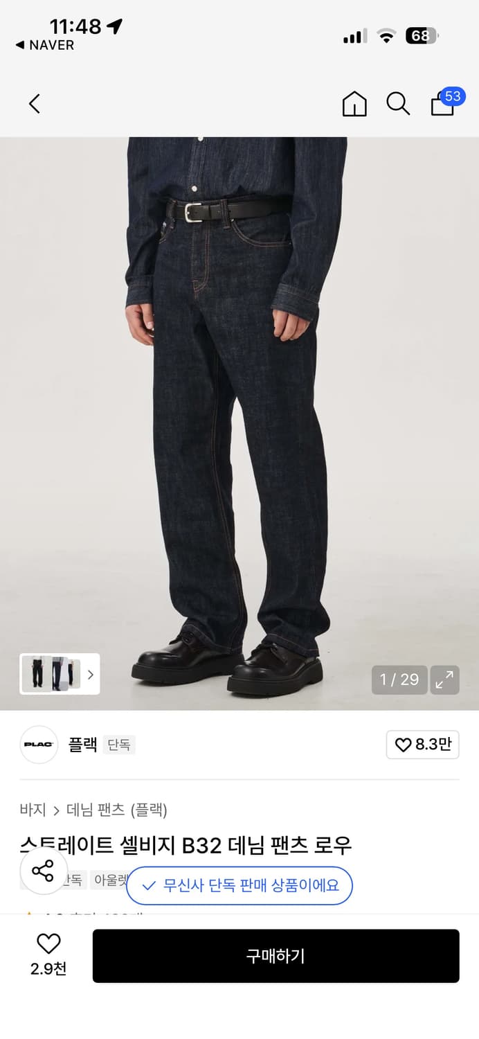 플랙 스트레이트 셀비지 B32 데님 팬츠 로우 32 상품이미지1