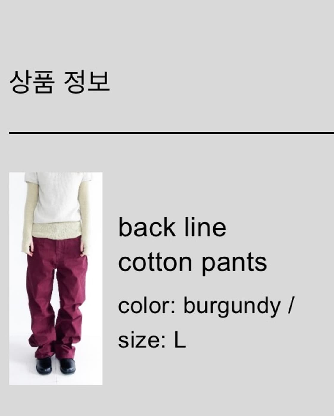 샵페어리 back line cotton pants 버건디 상품이미지1